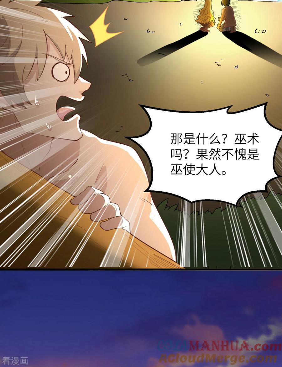 《荒岛余生之时空流浪纪》第79话 第28页