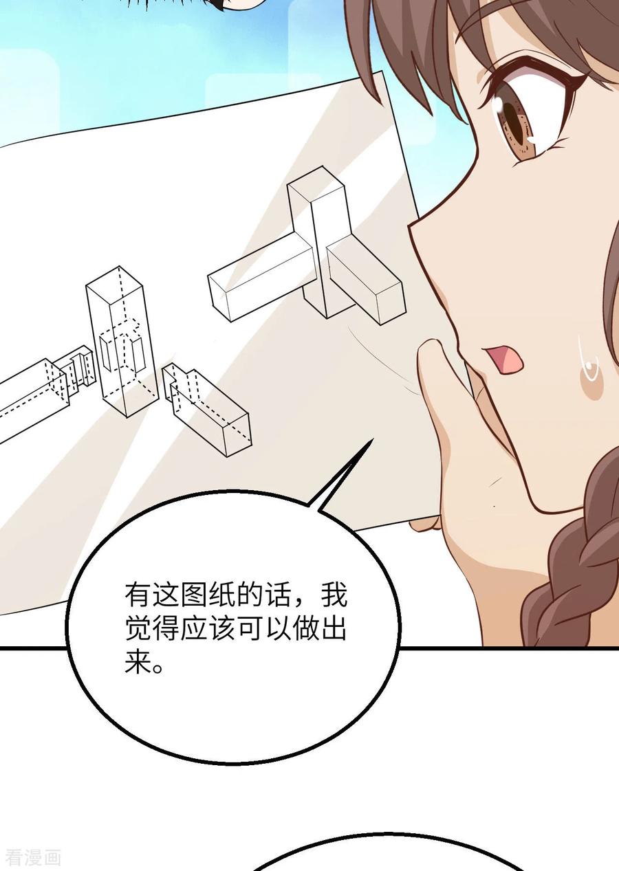 《荒岛余生之时空流浪纪》第79话 第36页