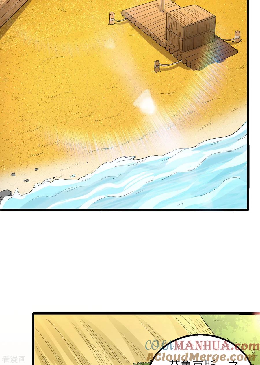 《荒岛余生之时空流浪纪》第79话 第7页