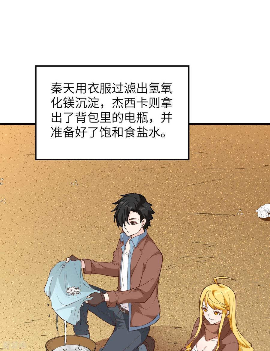 《荒岛余生之时空流浪纪》第79话 第17页