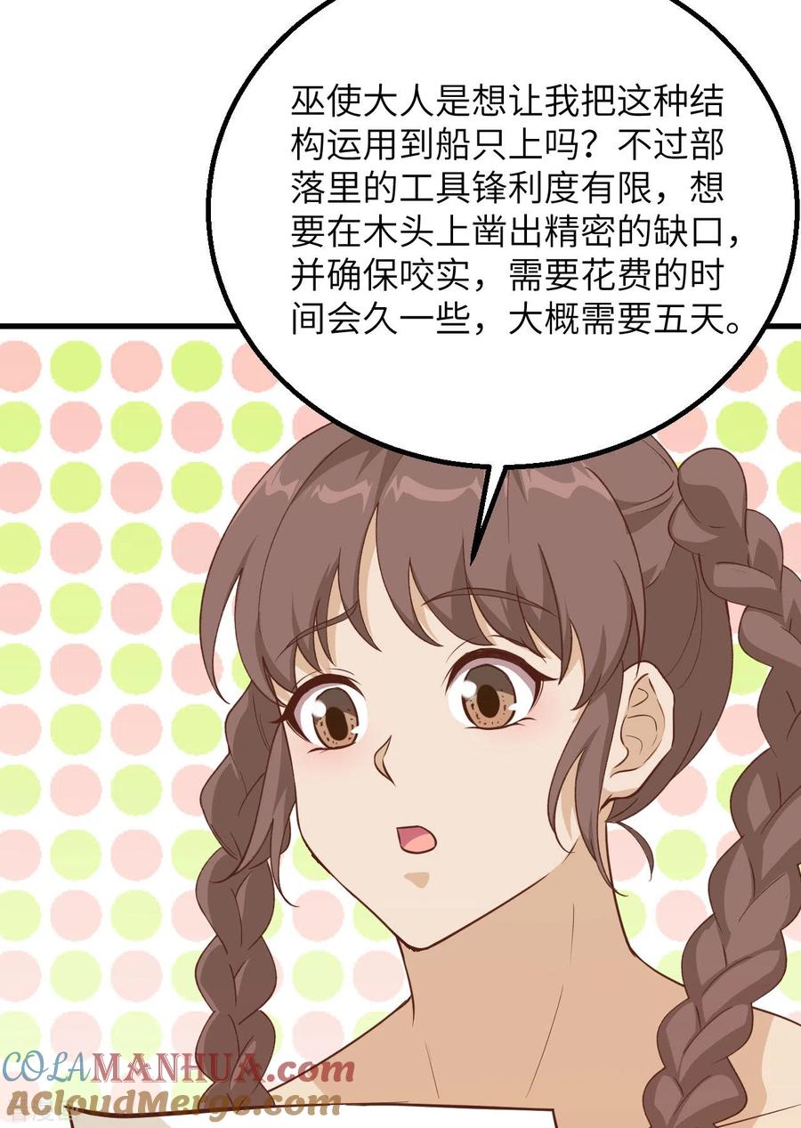 《荒岛余生之时空流浪纪》第79话 第37页