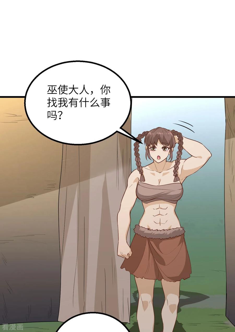 《荒岛余生之时空流浪纪》第79话 第32页