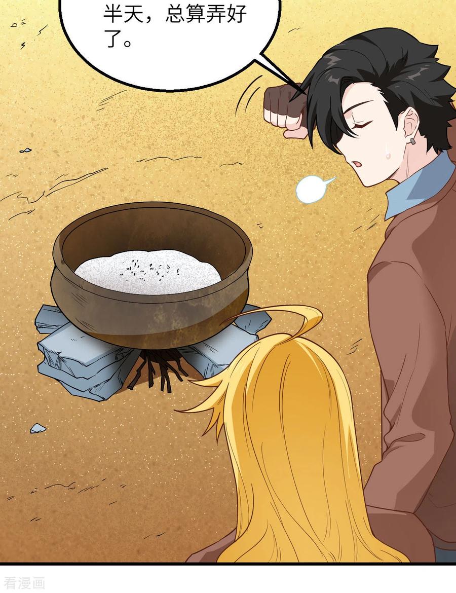 《荒岛余生之时空流浪纪》第79话 第23页