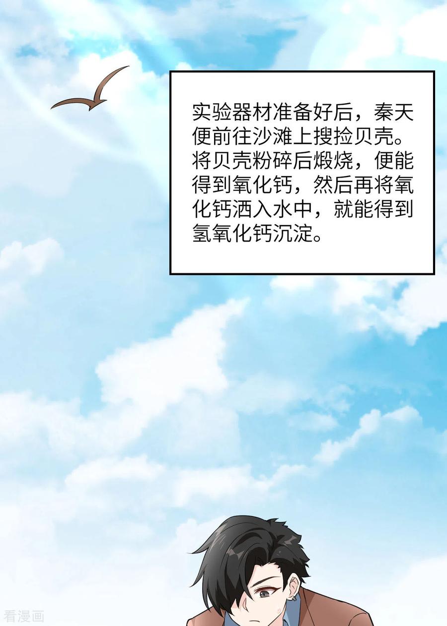 《荒岛余生之时空流浪纪》第79话 第12页