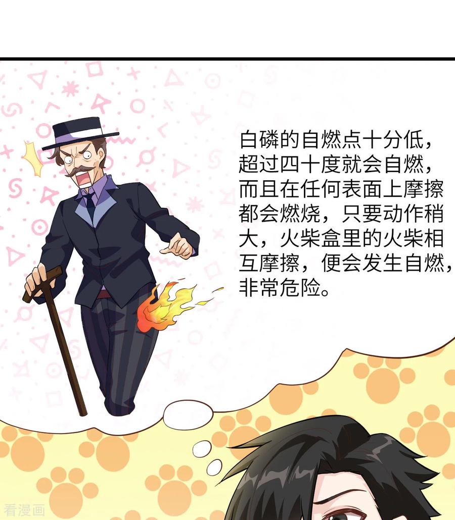 《荒岛余生之时空流浪纪》第79话 第53页