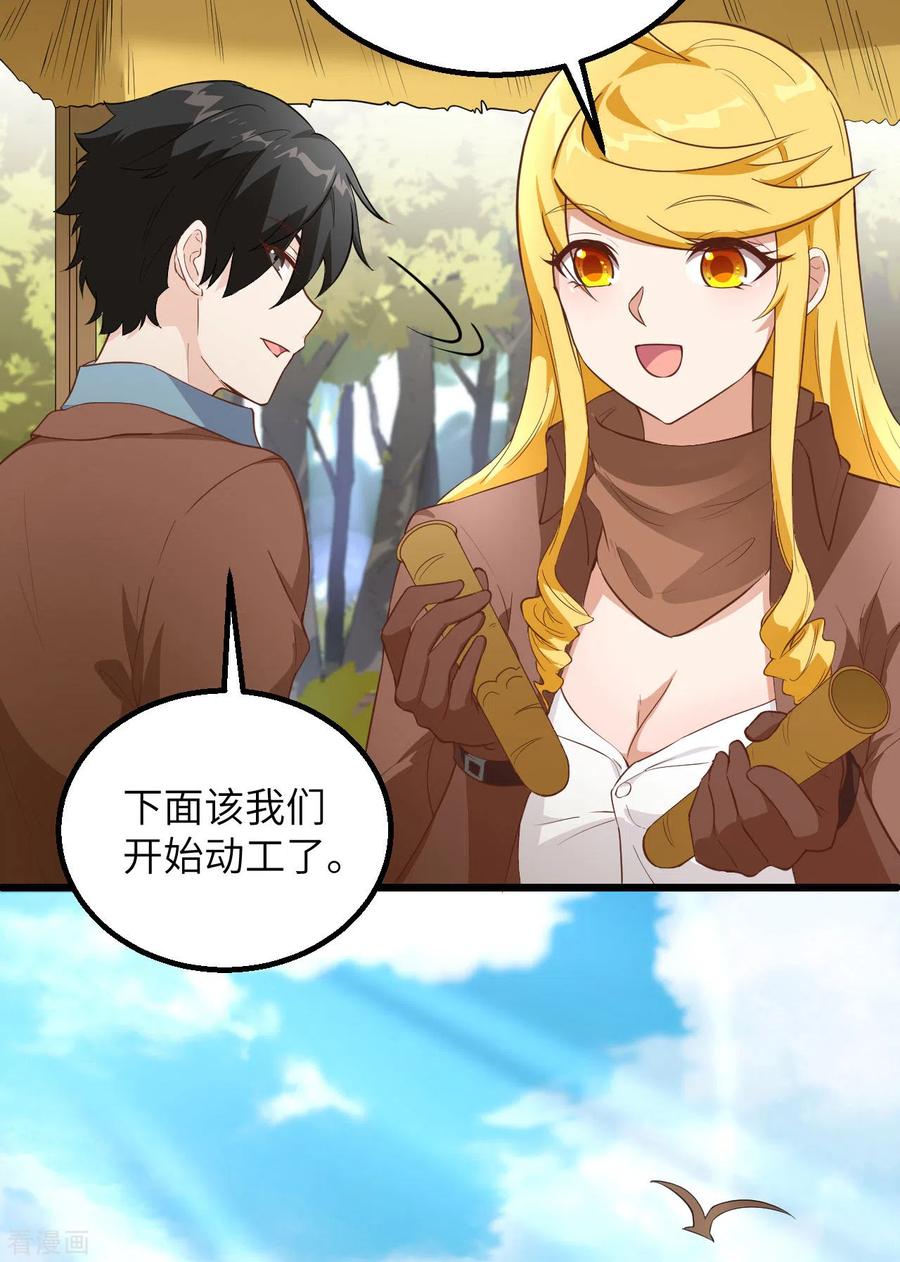 《荒岛余生之时空流浪纪》第79话 第11页