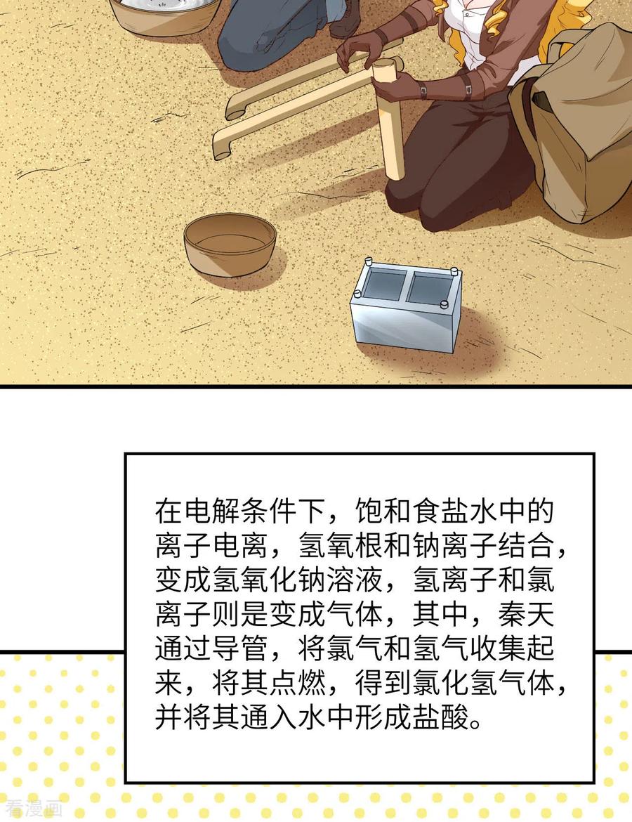 《荒岛余生之时空流浪纪》第79话 第18页