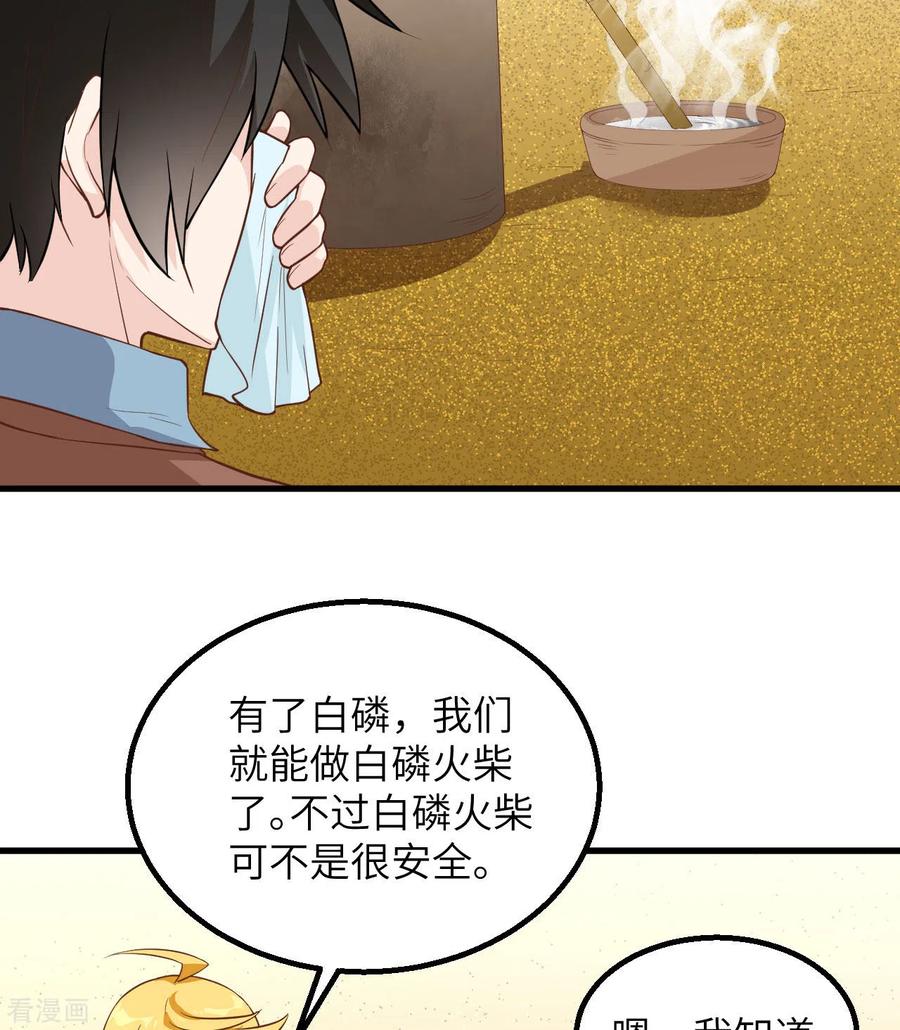 《荒岛余生之时空流浪纪》第79话 第51页