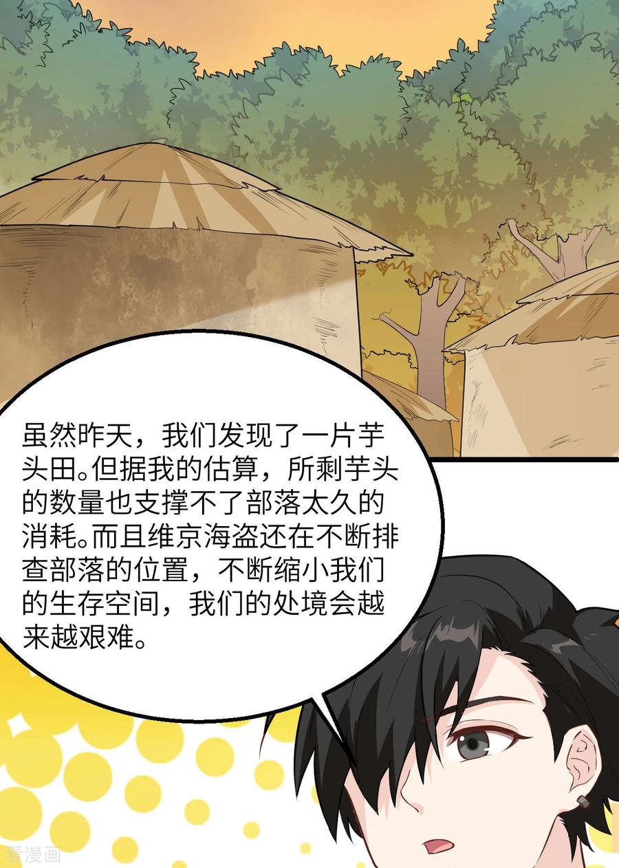 《荒岛余生之时空流浪纪》第79话 第3页