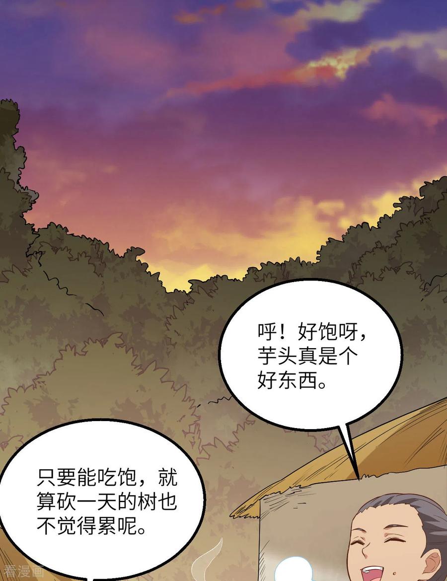 《荒岛余生之时空流浪纪》第79话 第29页