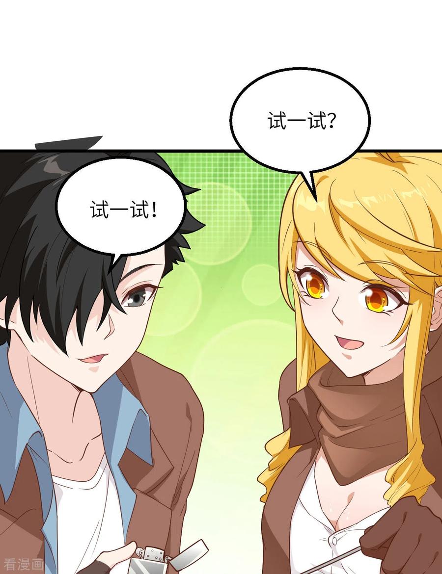 《荒岛余生之时空流浪纪》第79话 第24页