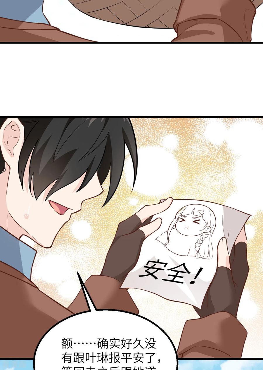 《荒岛余生之时空流浪纪》第79话 第44页