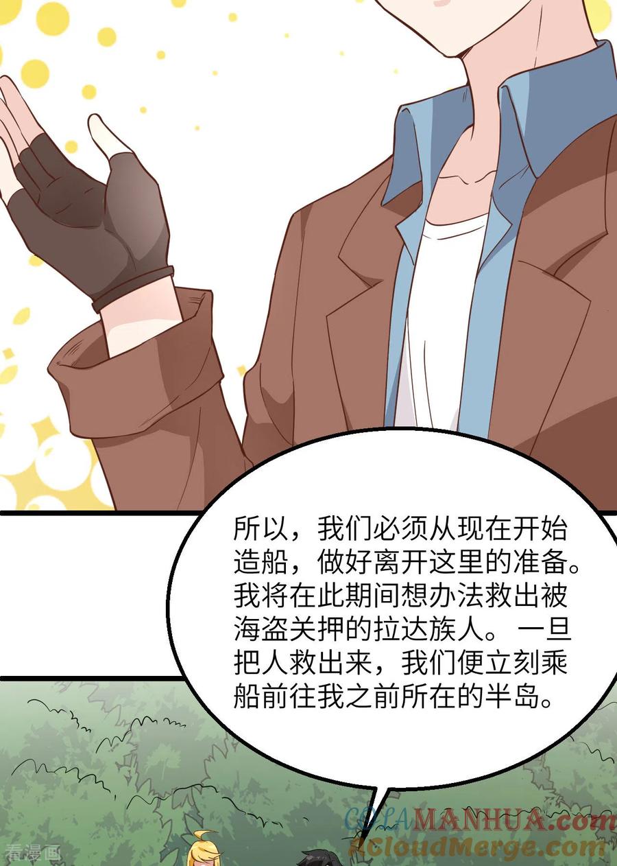 《荒岛余生之时空流浪纪》第79话 第4页