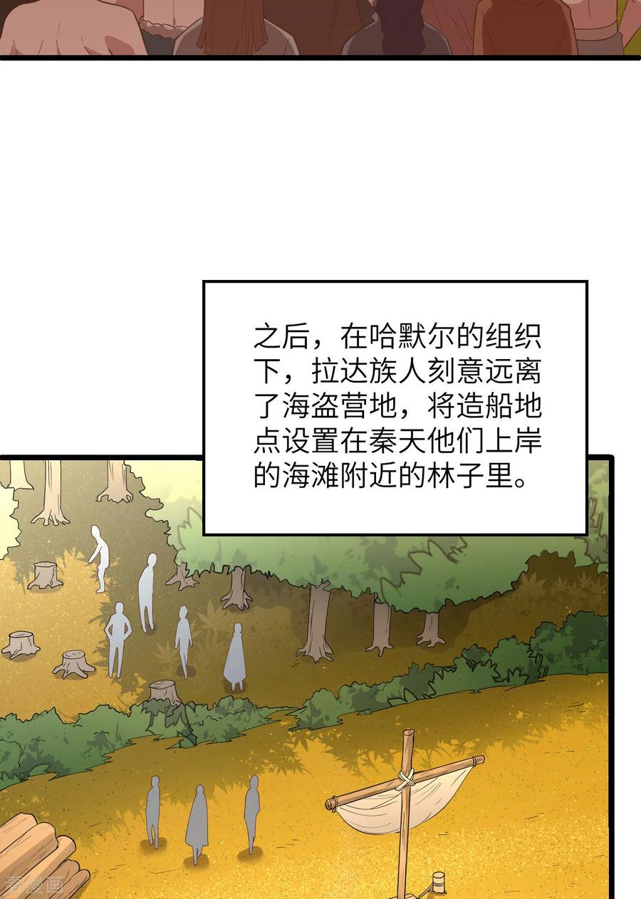 《荒岛余生之时空流浪纪》第79话 第6页