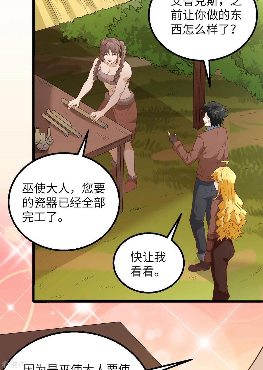 《荒岛余生之时空流浪纪》第79话 第8页