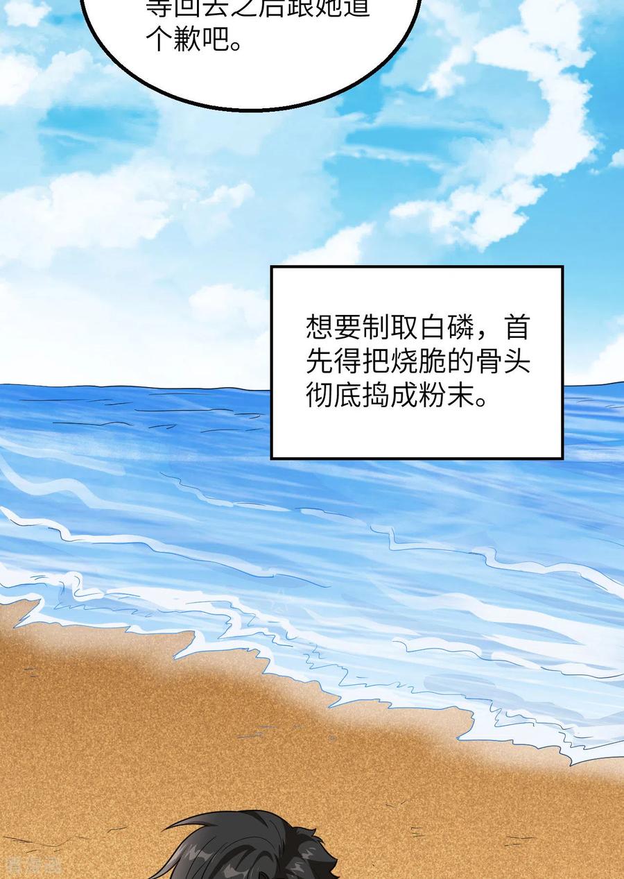 《荒岛余生之时空流浪纪》第79话 第45页