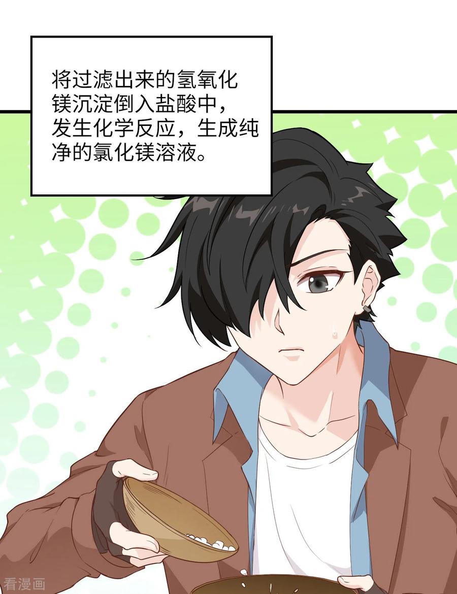 《荒岛余生之时空流浪纪》第79话 第20页
