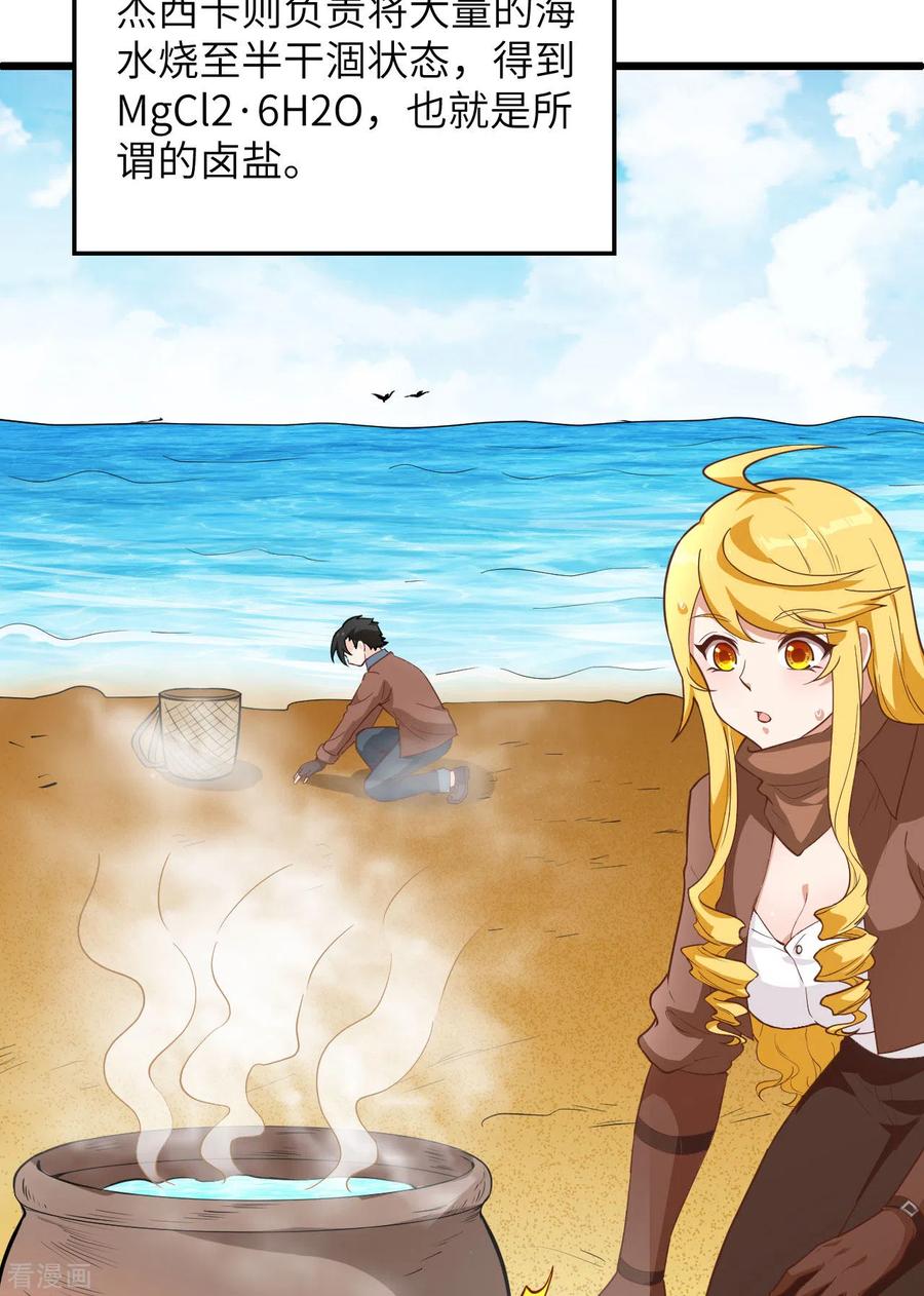 《荒岛余生之时空流浪纪》第79话 第14页