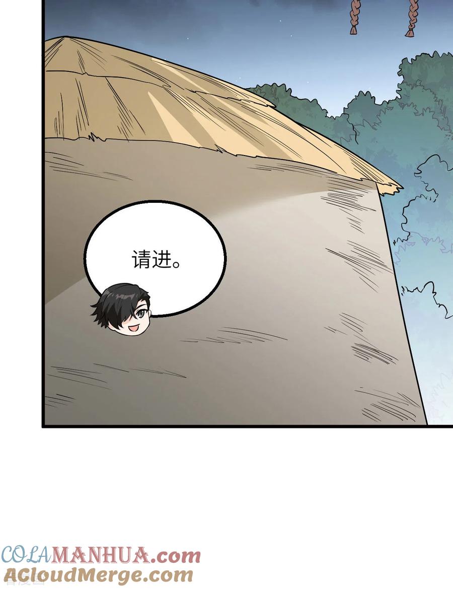 《荒岛余生之时空流浪纪》第79话 第31页