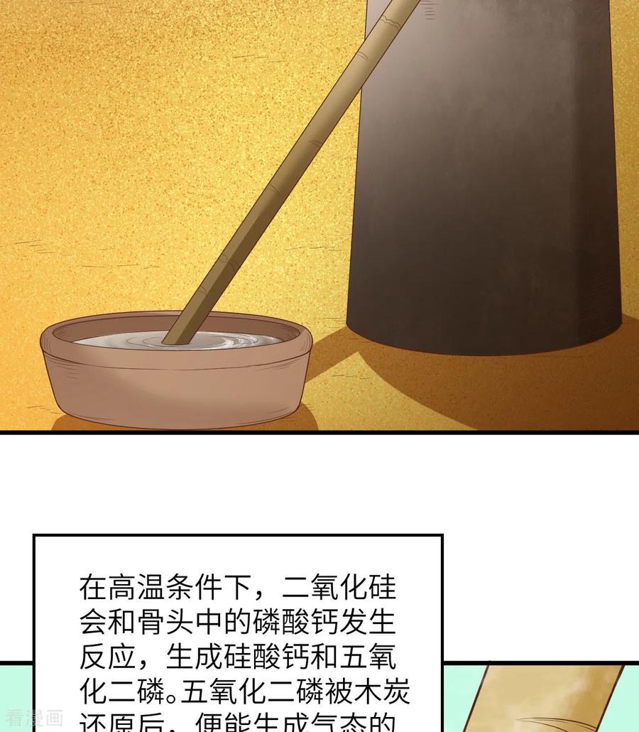 《荒岛余生之时空流浪纪》第79话 第48页