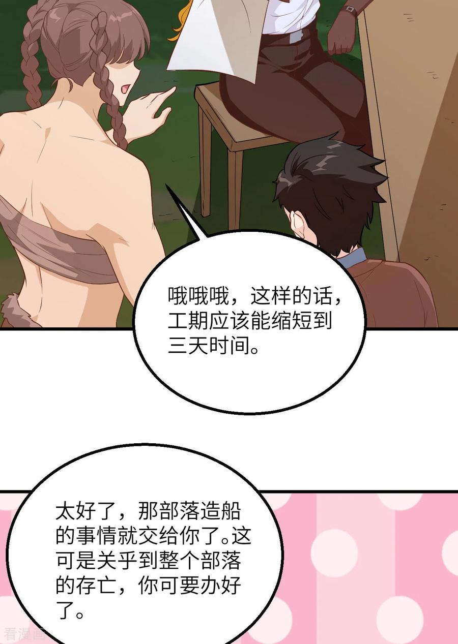 《荒岛余生之时空流浪纪》第79话 第39页