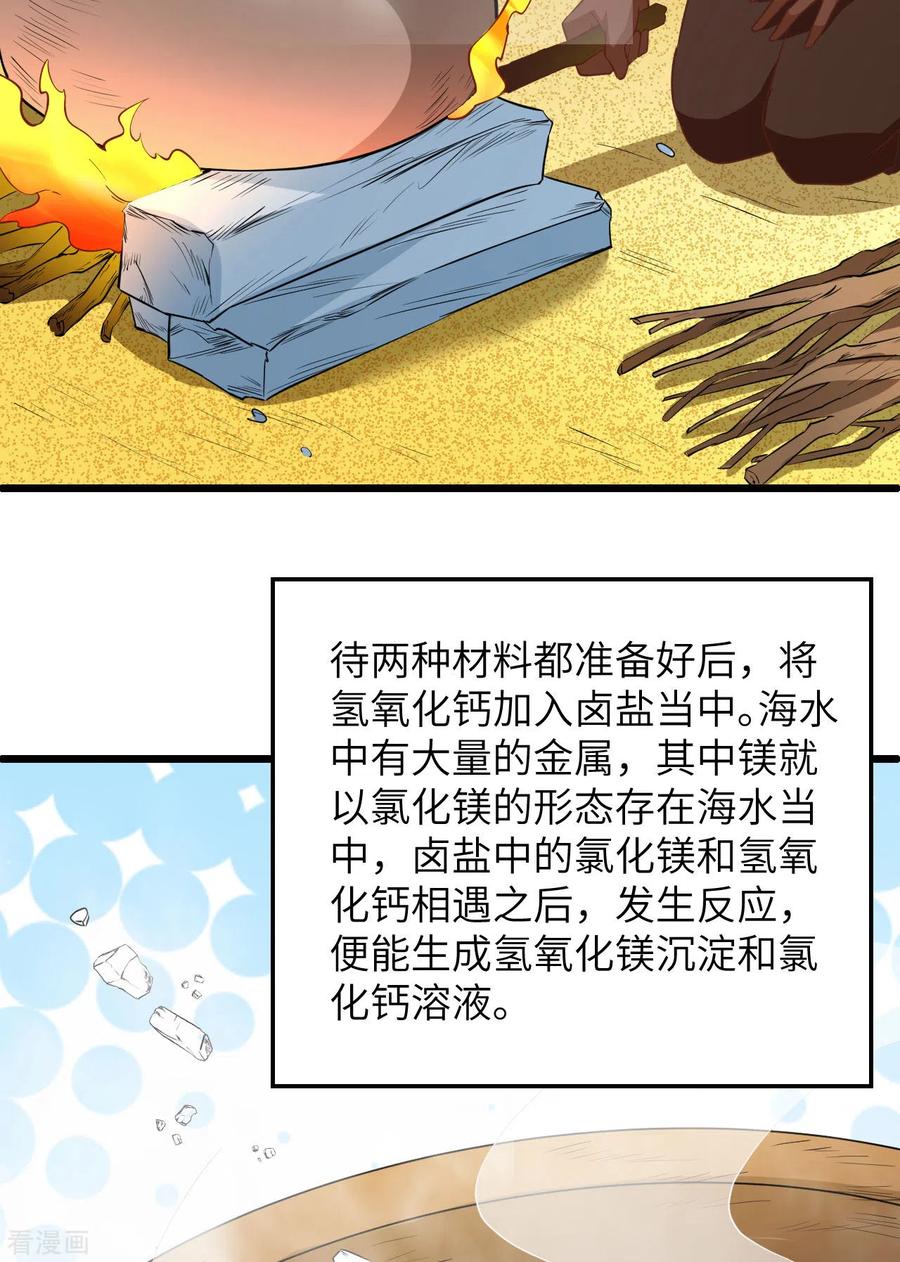 《荒岛余生之时空流浪纪》第79话 第15页
