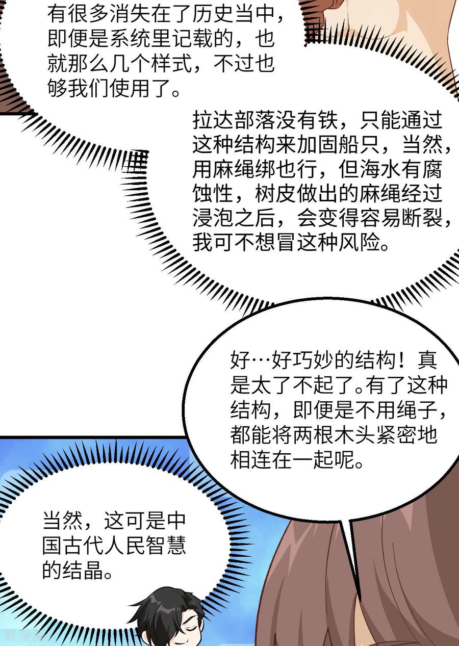 《荒岛余生之时空流浪纪》第79话 第35页
