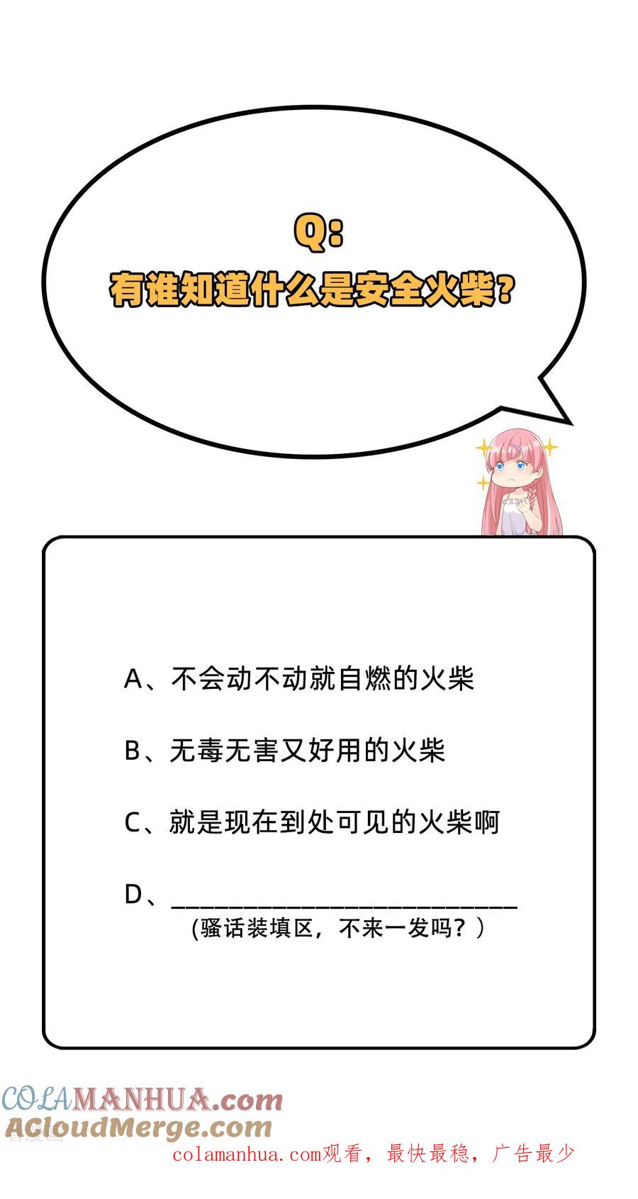 《荒岛余生之时空流浪纪》第79话 第55页