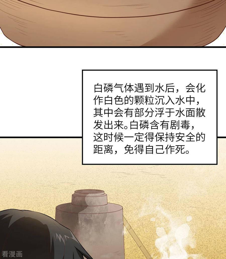 《荒岛余生之时空流浪纪》第79话 第50页