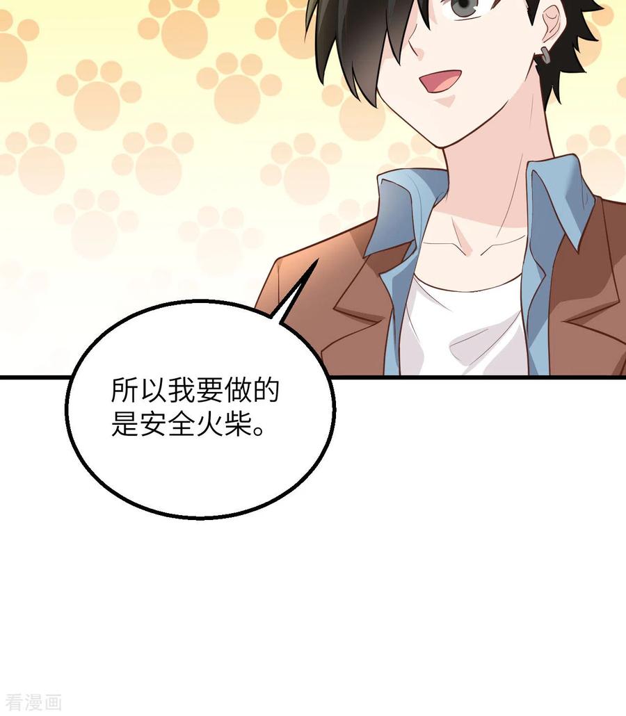 《荒岛余生之时空流浪纪》第79话 第54页