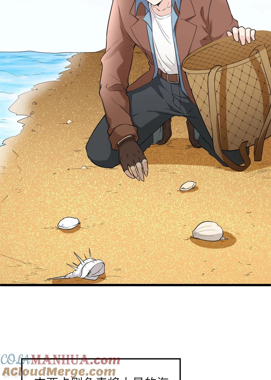 《荒岛余生之时空流浪纪》第79话 第13页
