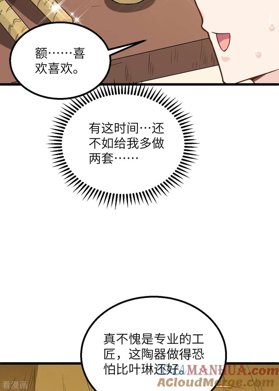 《荒岛余生之时空流浪纪》第79话 第10页