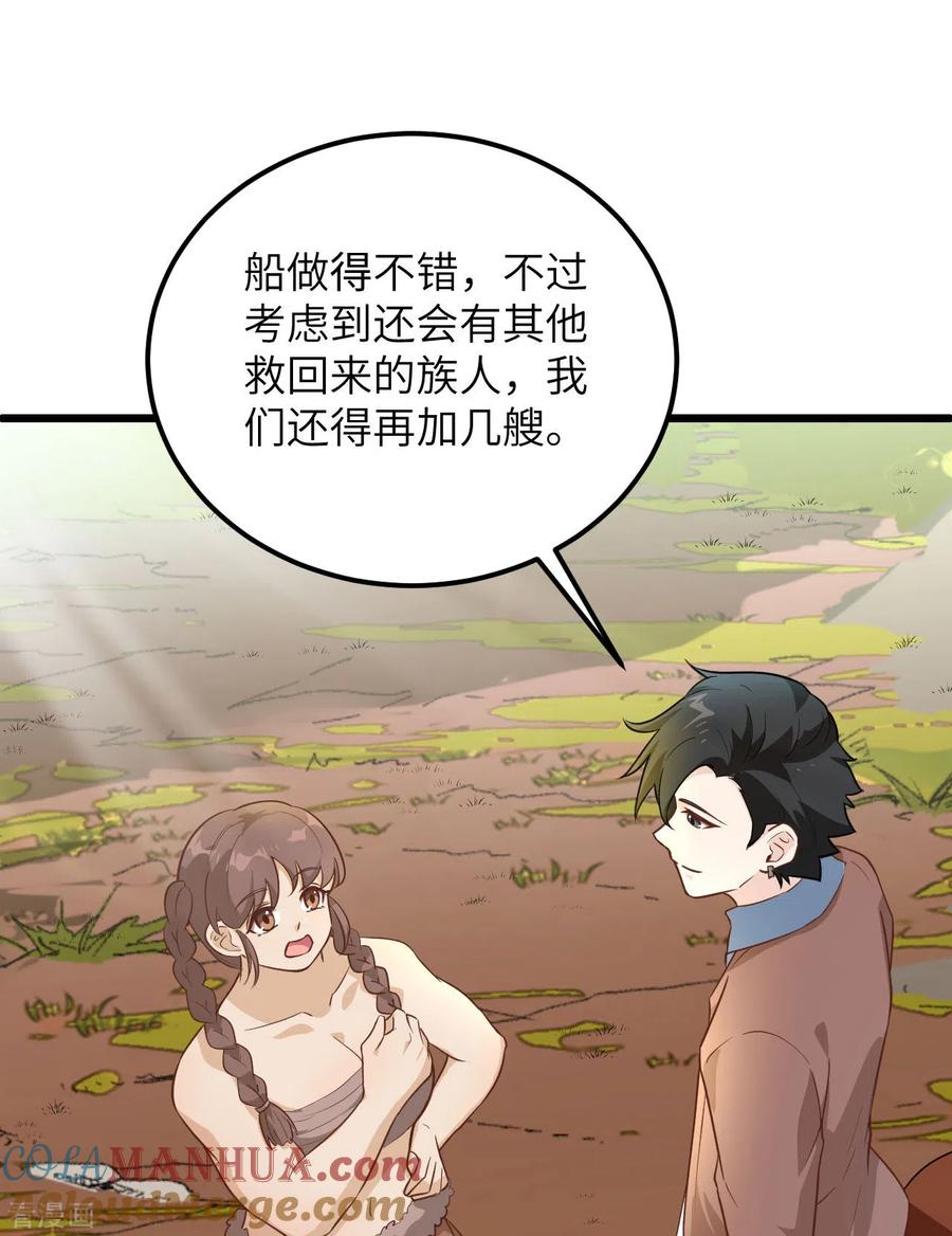 《荒岛余生之时空流浪纪》第80话 第40页