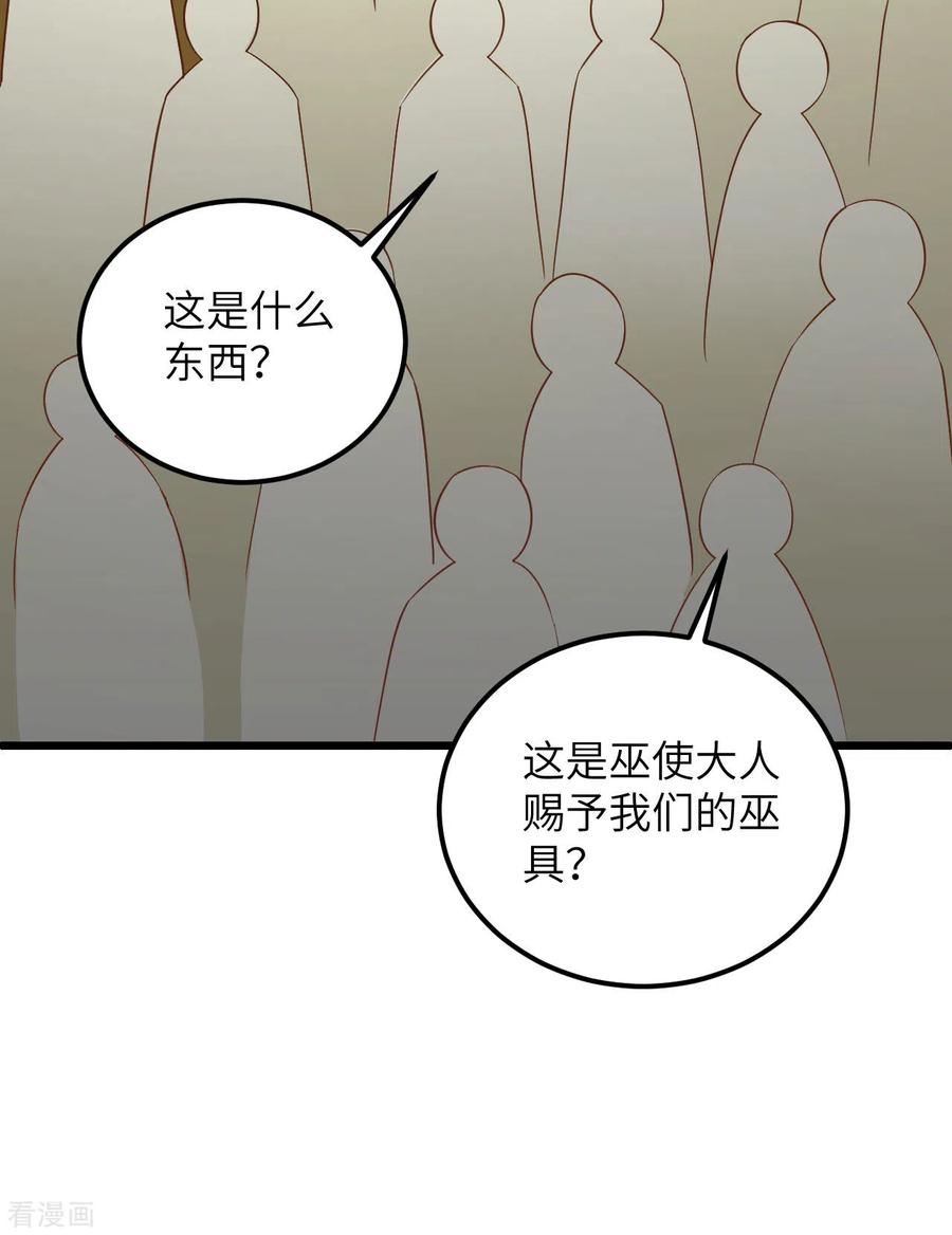 《荒岛余生之时空流浪纪》第80话 第44页