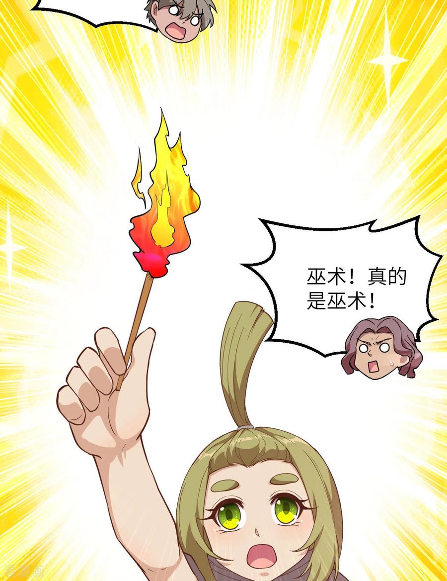 《荒岛余生之时空流浪纪》第80话 第48页