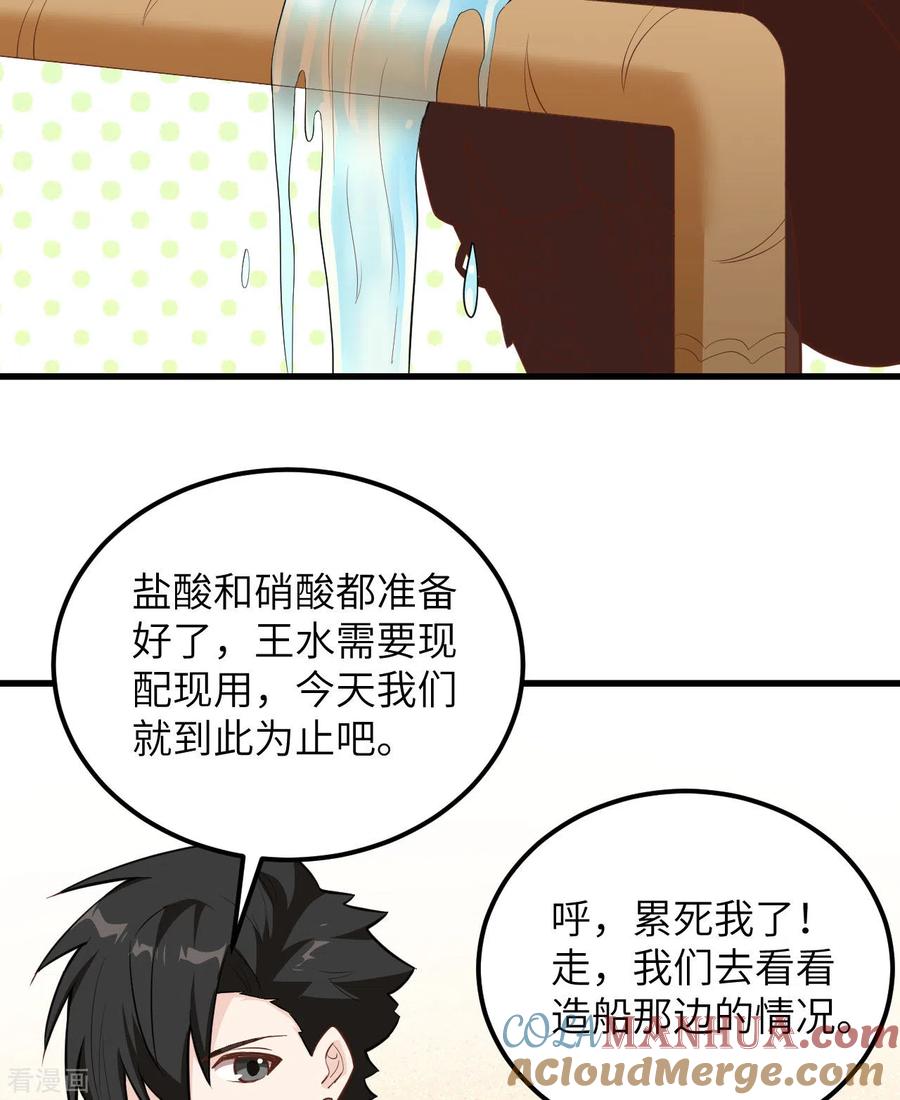 《荒岛余生之时空流浪纪》第80话 第28页