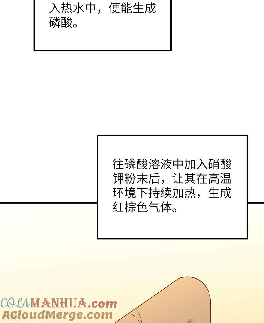 《荒岛余生之时空流浪纪》第80话 第25页