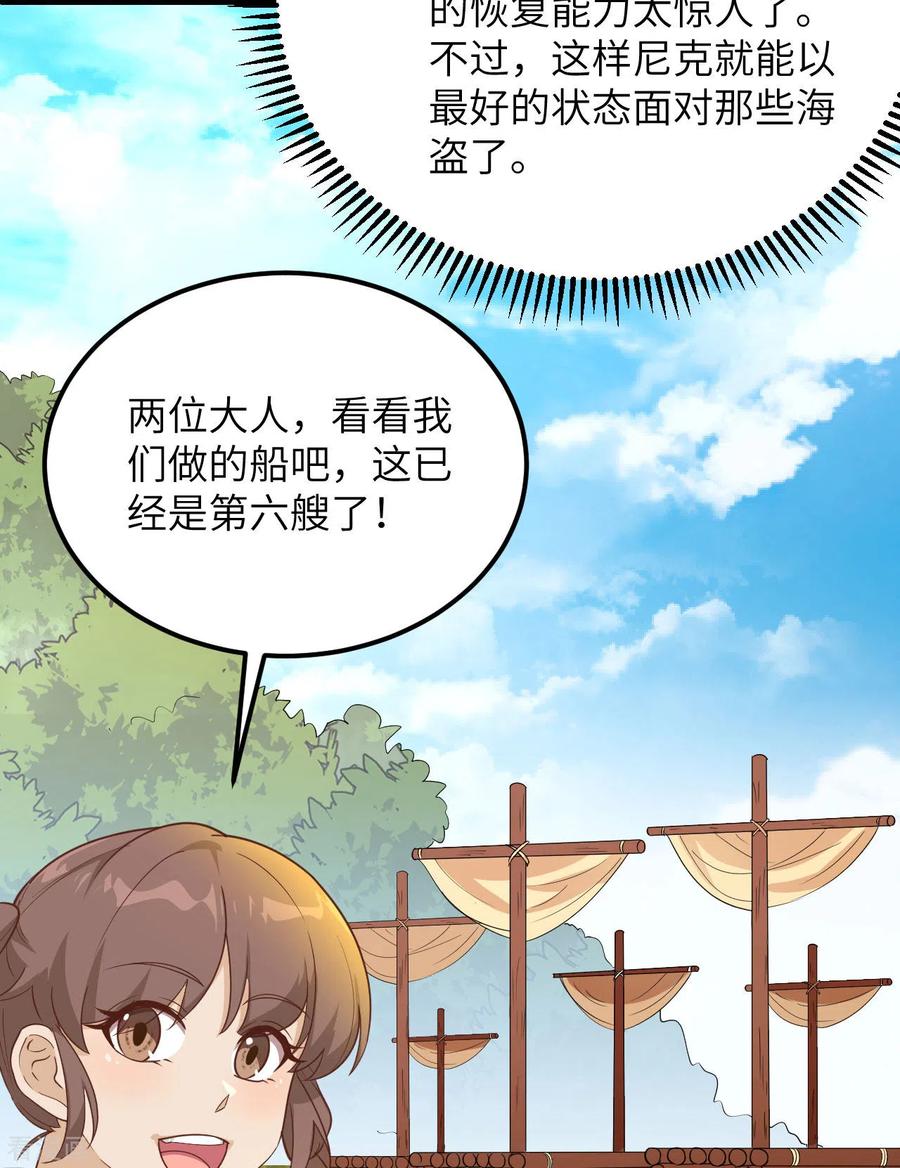 《荒岛余生之时空流浪纪》第80话 第36页