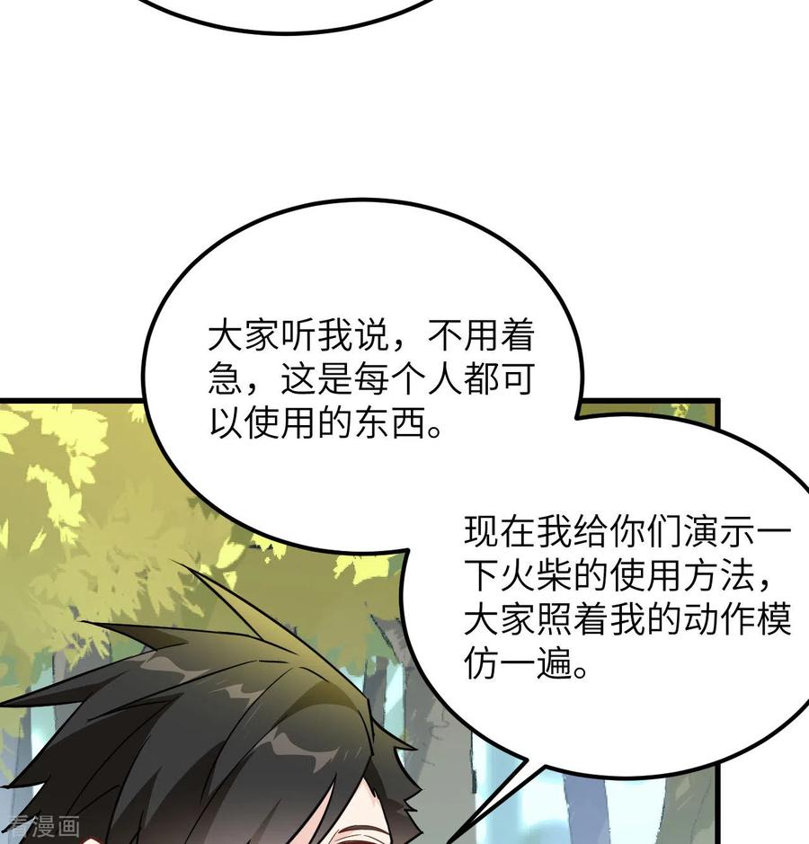 《荒岛余生之时空流浪纪》第80话 第54页