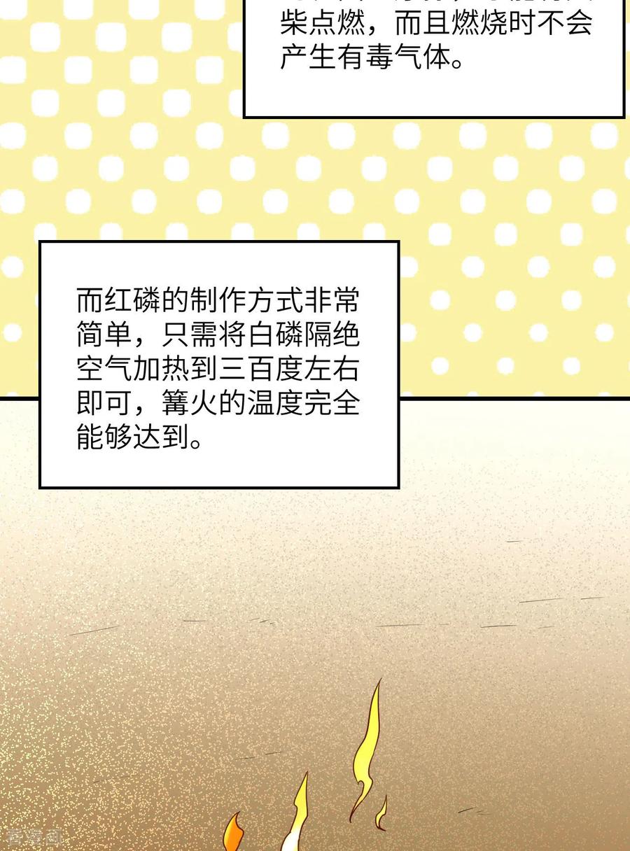 《荒岛余生之时空流浪纪》第80话 第5页
