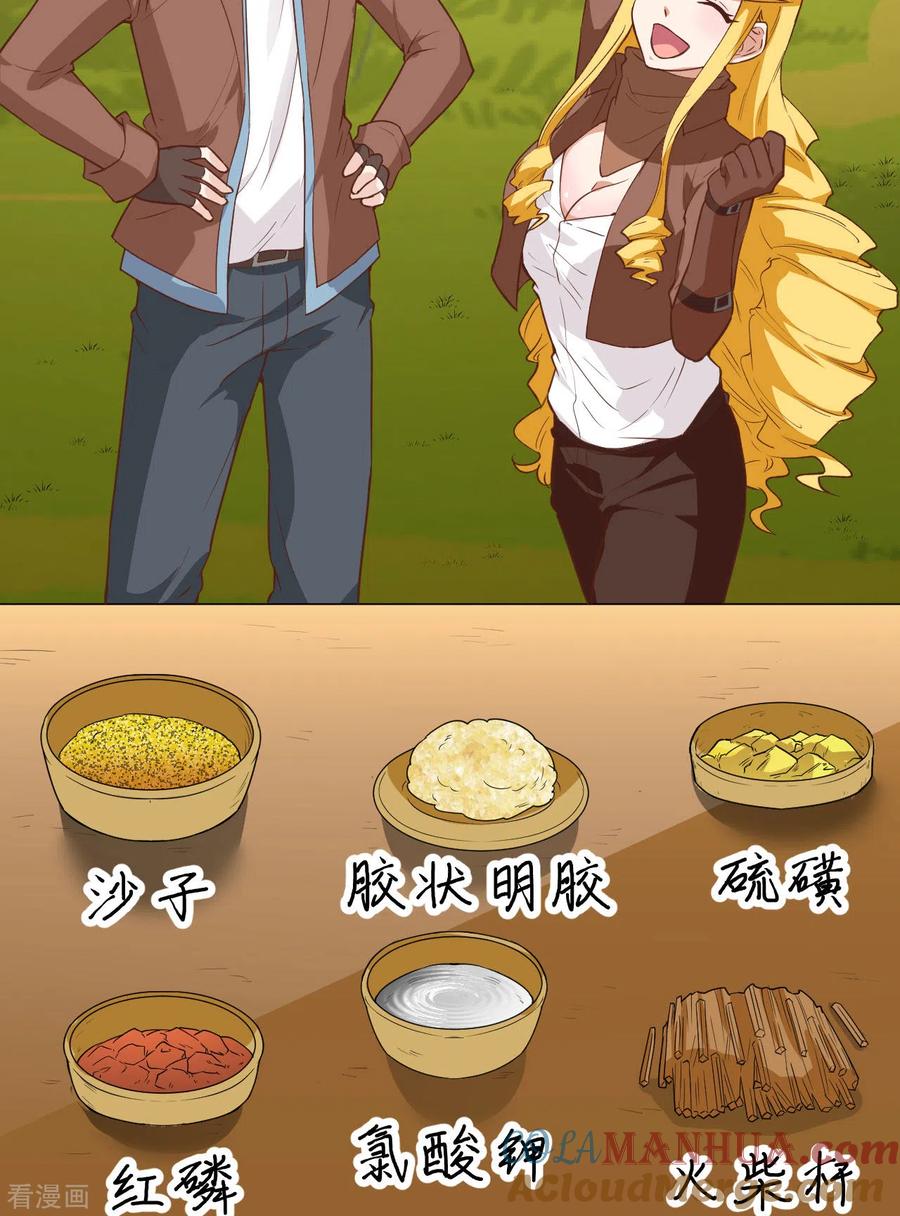 《荒岛余生之时空流浪纪》第80话 第13页