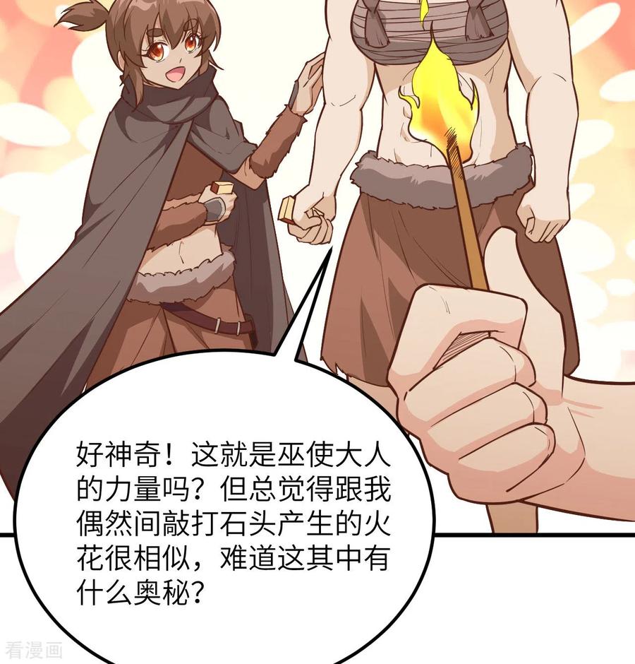 《荒岛余生之时空流浪纪》第80话 第53页