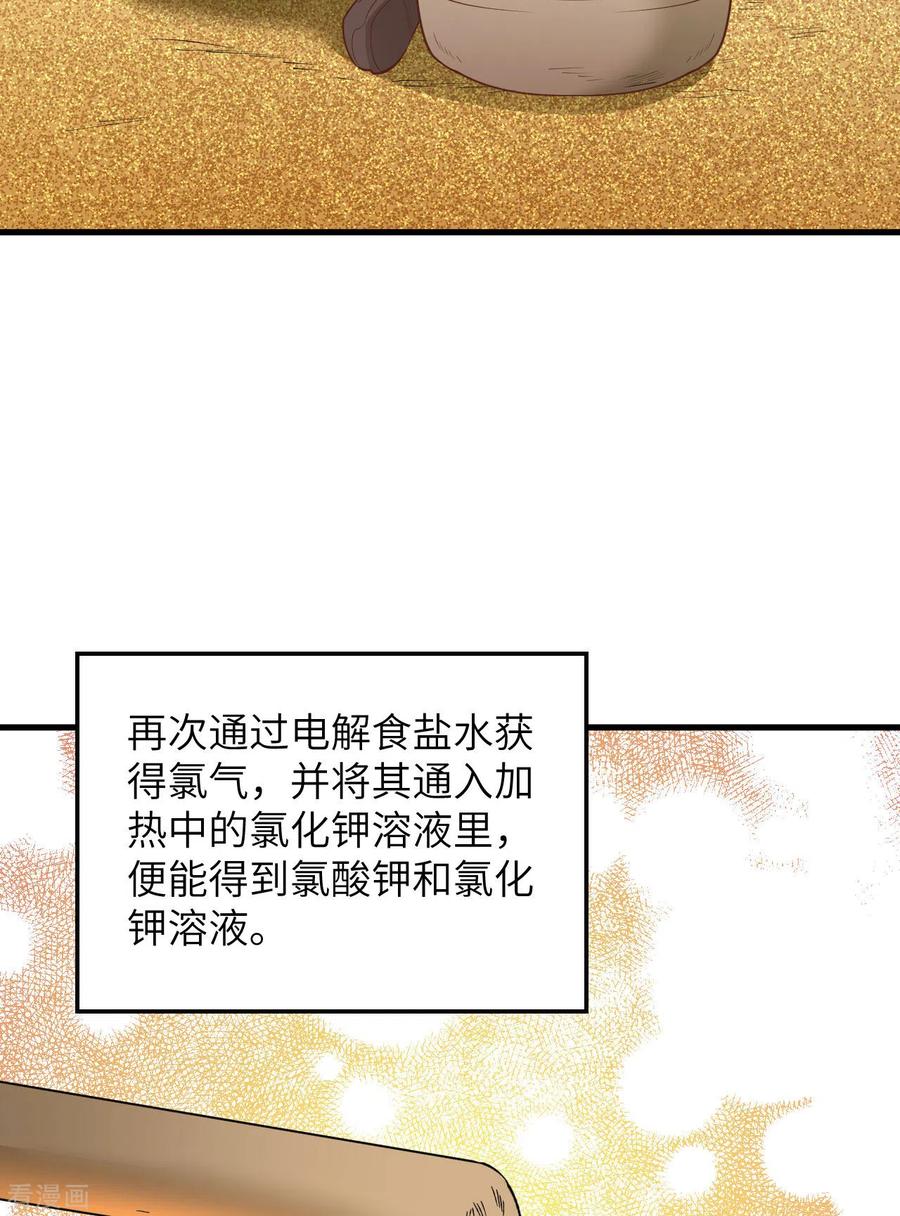 《荒岛余生之时空流浪纪》第80话 第8页