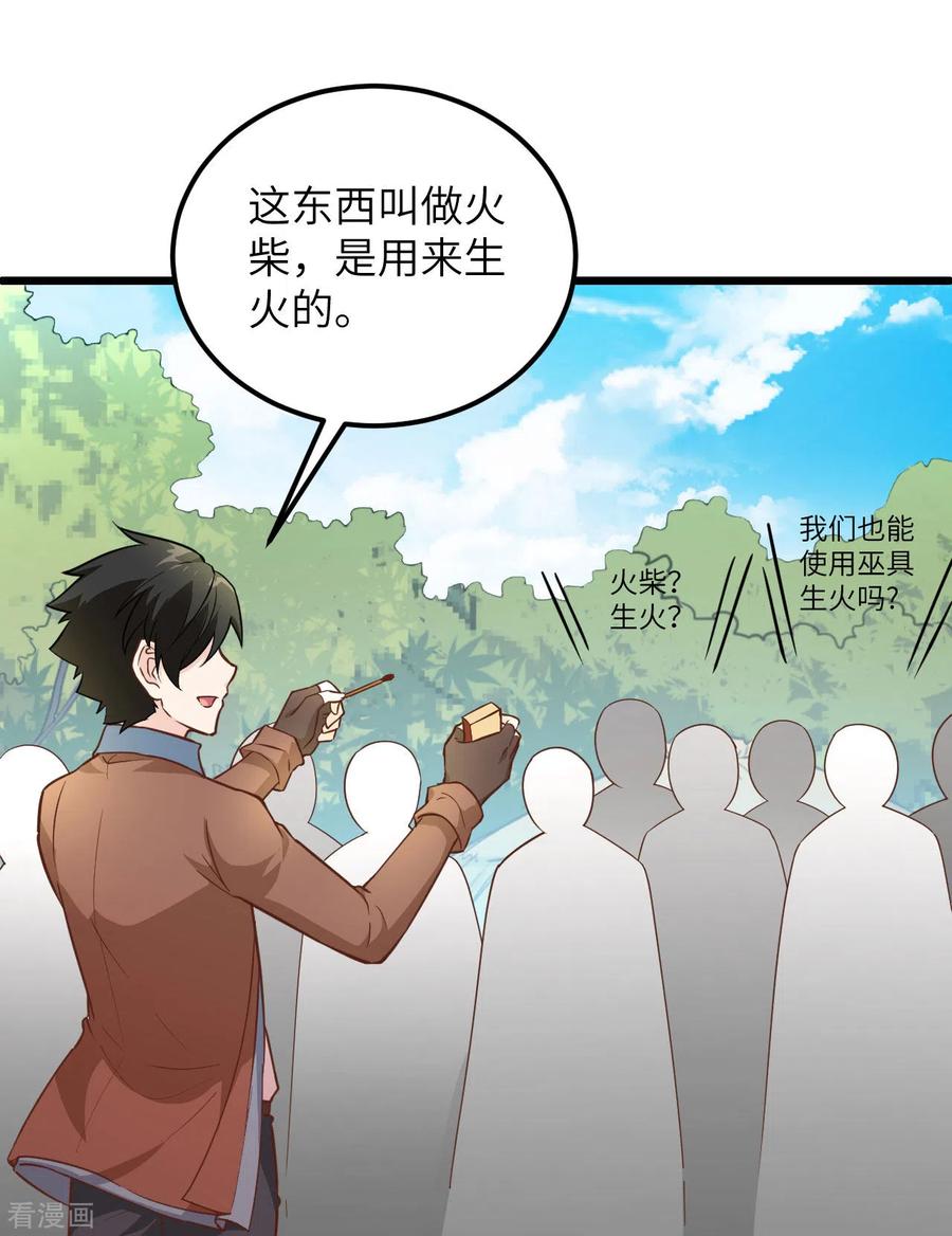 《荒岛余生之时空流浪纪》第80话 第45页
