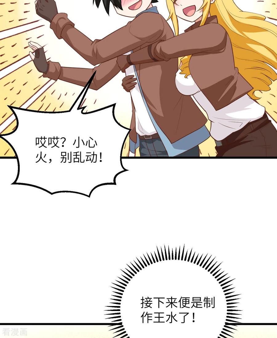 《荒岛余生之时空流浪纪》第80话 第23页
