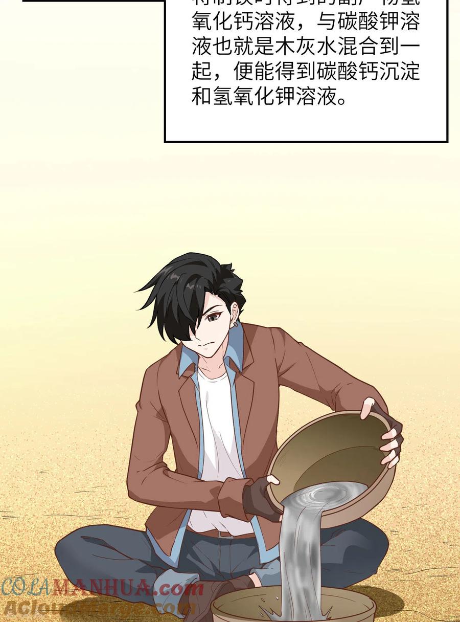 《荒岛余生之时空流浪纪》第80话 第7页