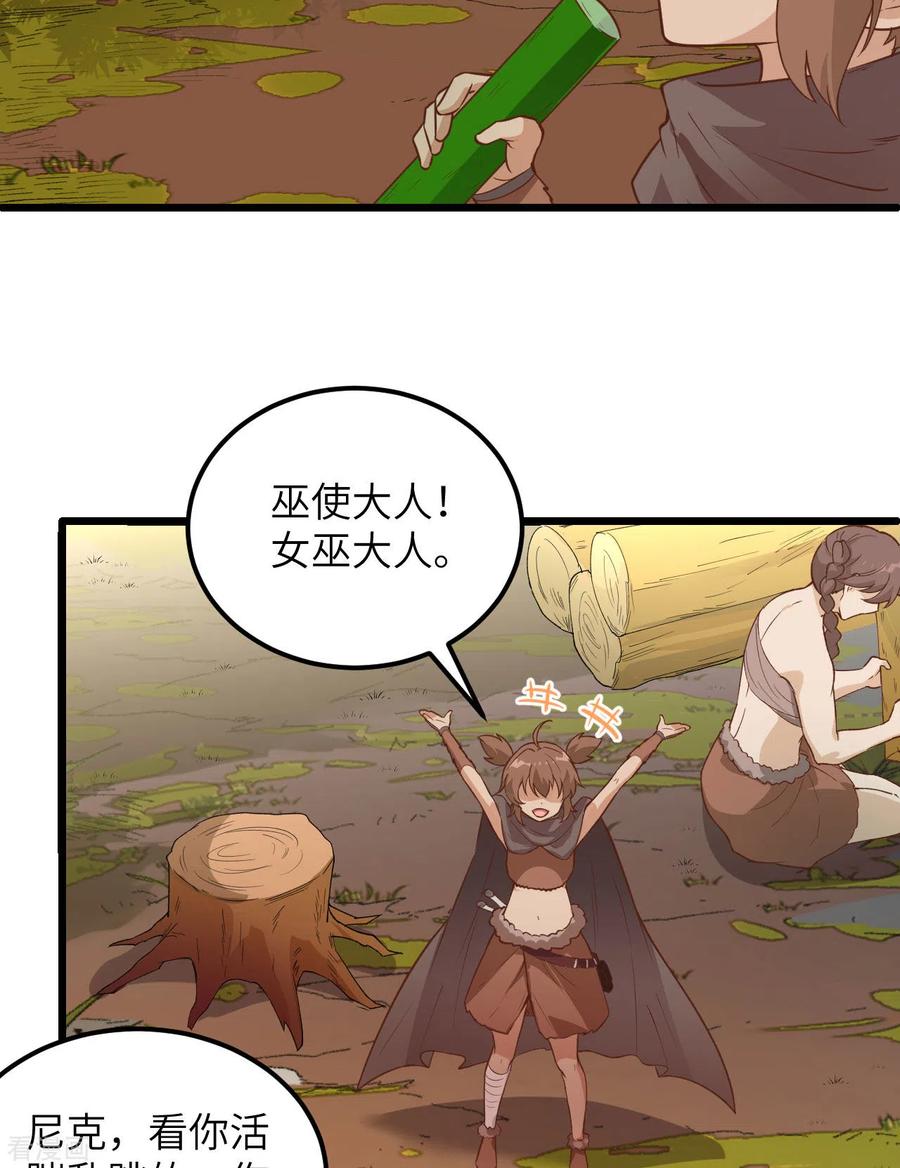《荒岛余生之时空流浪纪》第80话 第33页