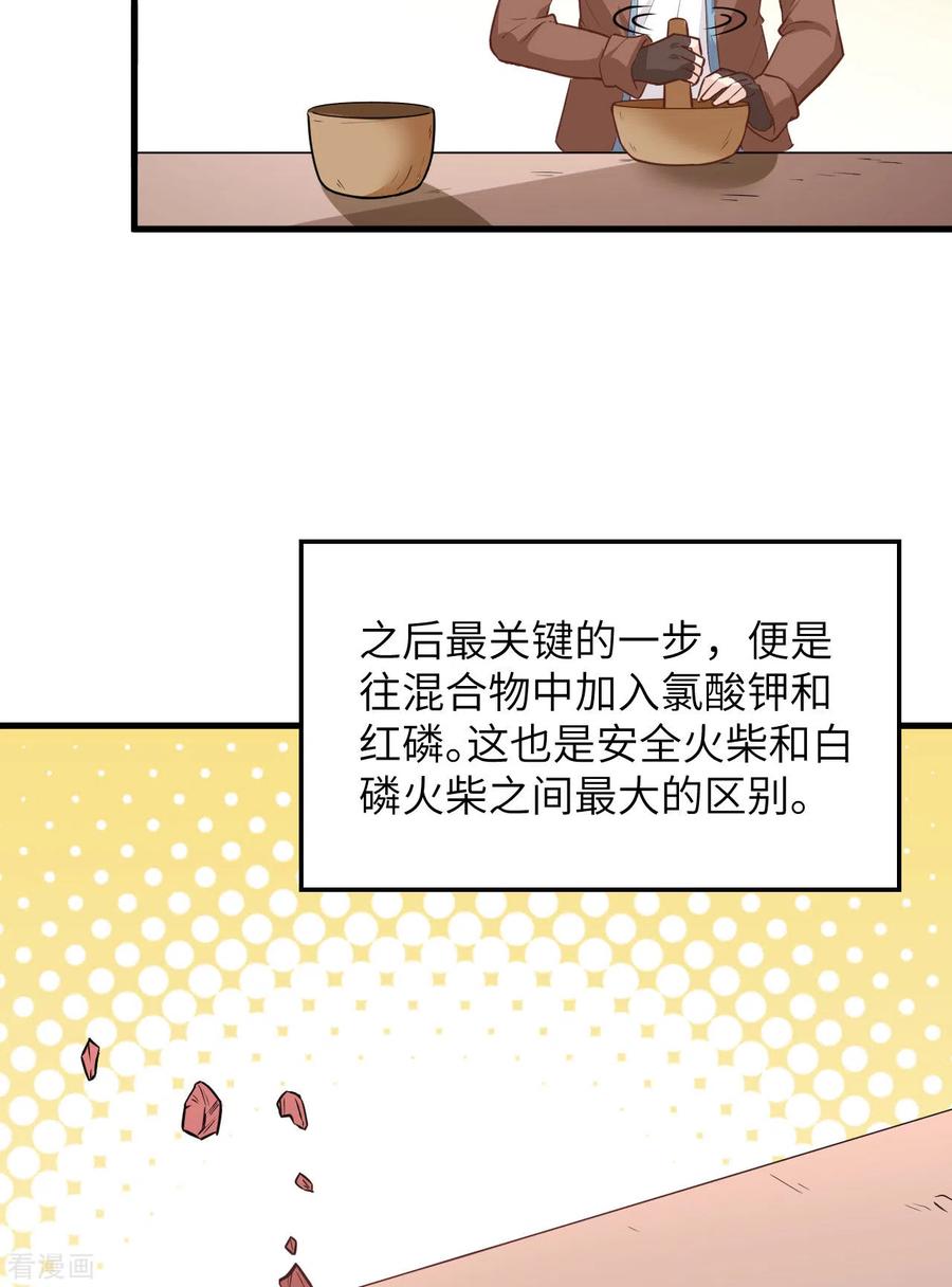 《荒岛余生之时空流浪纪》第80话 第15页