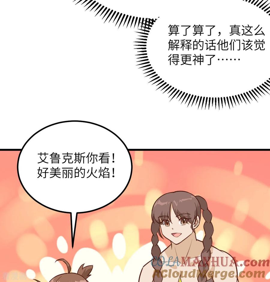 《荒岛余生之时空流浪纪》第80话 第52页