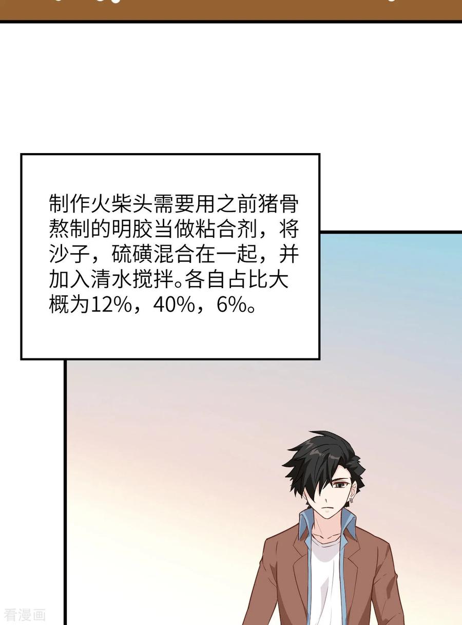 《荒岛余生之时空流浪纪》第80话 第14页